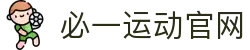 必一·运动(B-Sports)官方网站